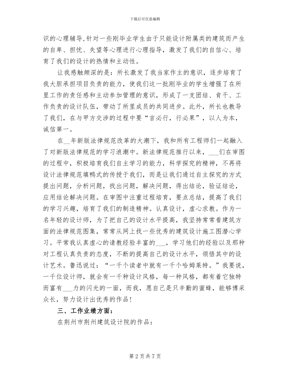 2024年助理工程师年底工作总结_第2页