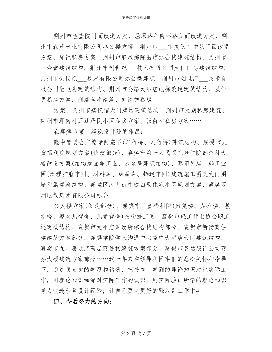 2024年助理工程师年底工作总结_第3页