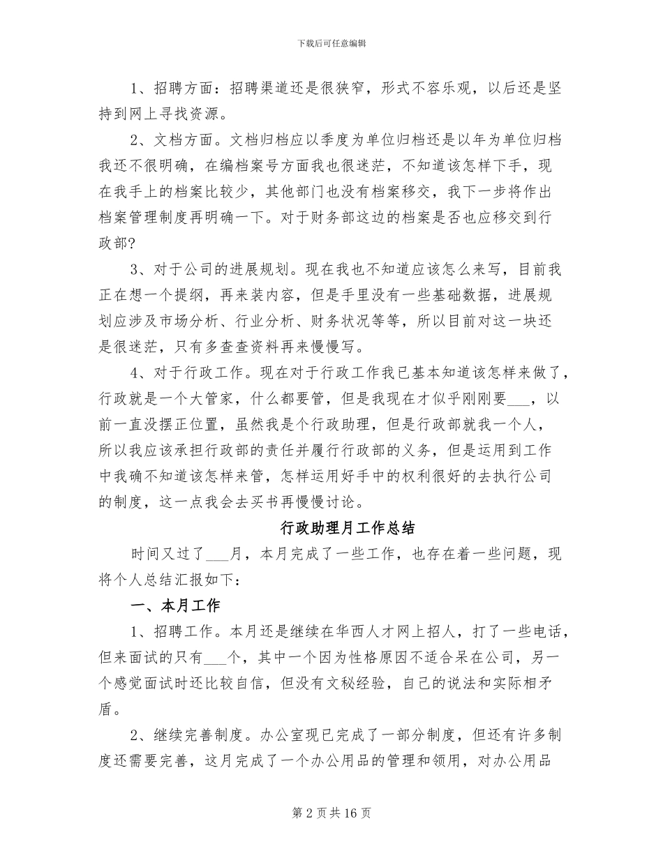2024年助理月工作总结_第2页