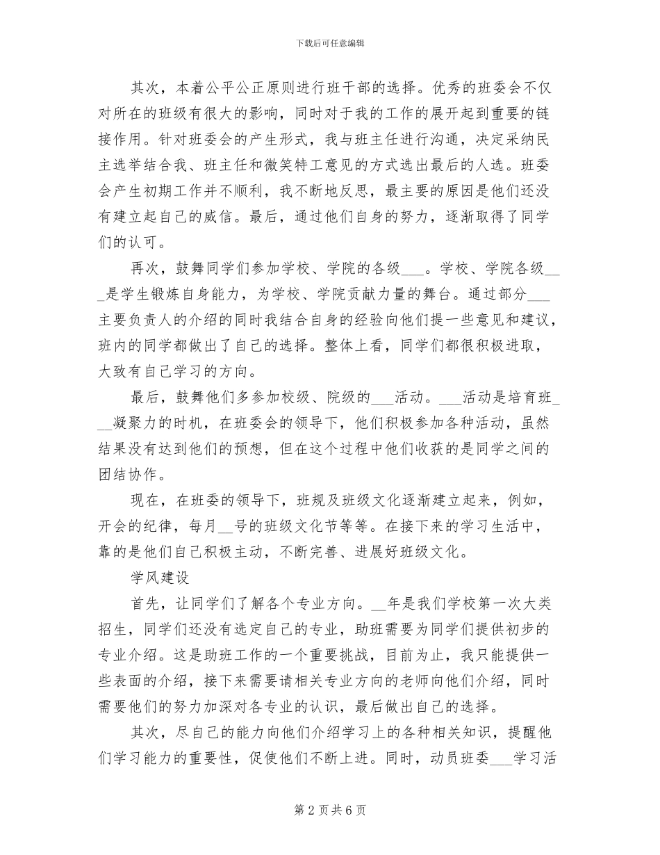 2024年助理班主任个人总结_第2页