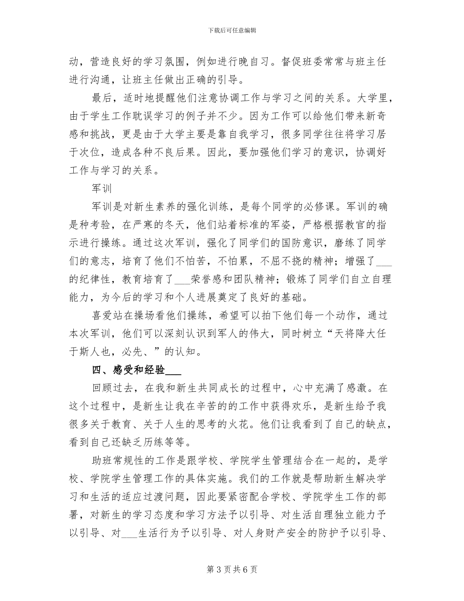 2024年助理班主任个人总结_第3页
