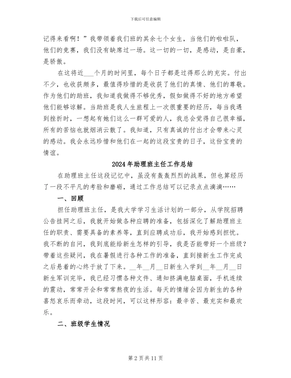 2024年助理班主任工作小结_第2页