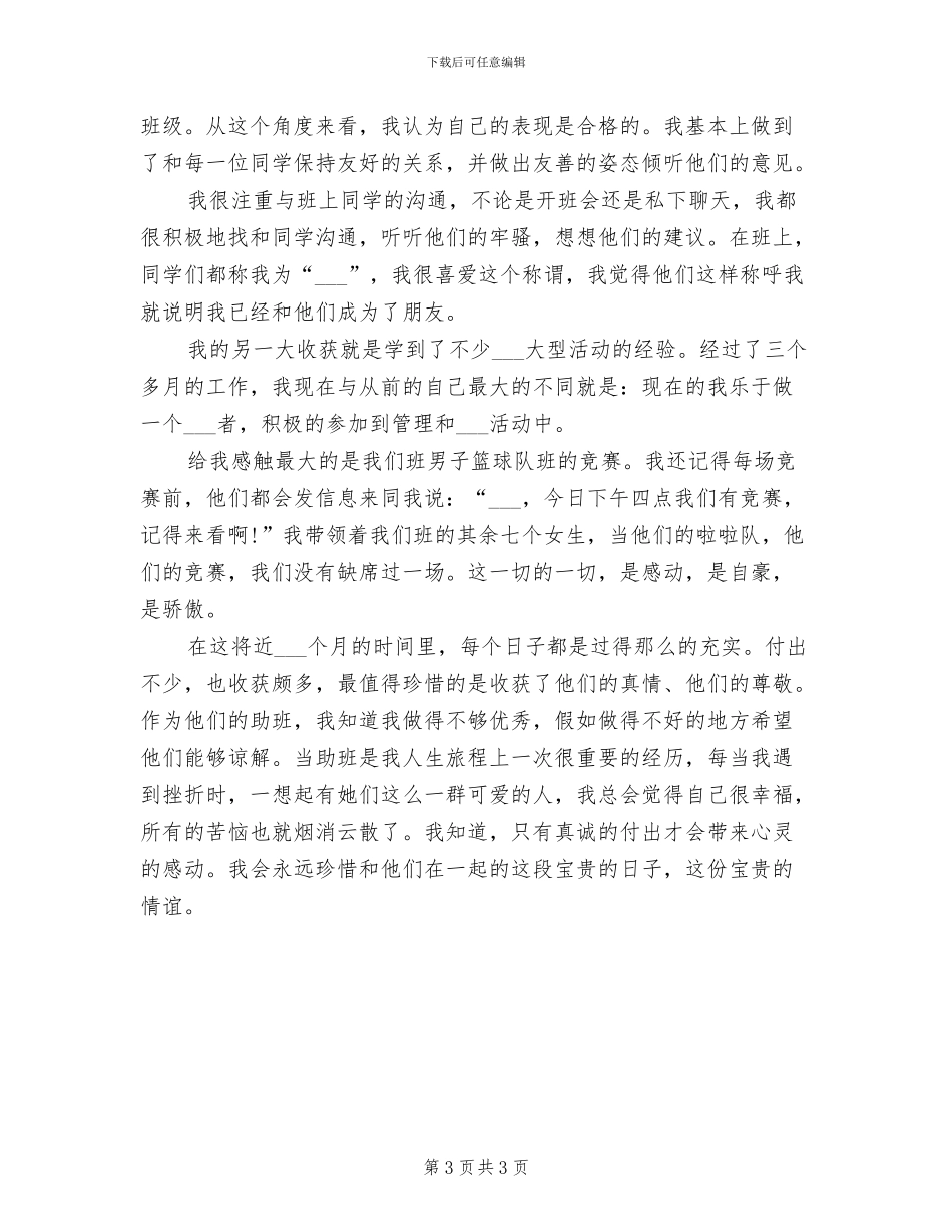 2024年助理班主任教学工作总结_第3页
