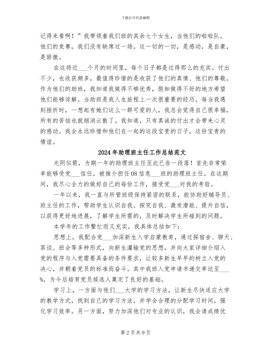 2024年助理班主任工作总结报告_第2页