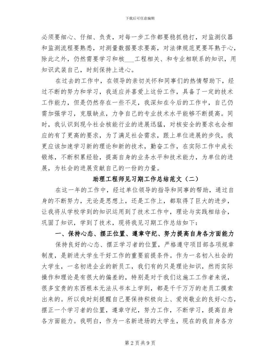 2024年助理工程师见习期工作总结范文_第2页