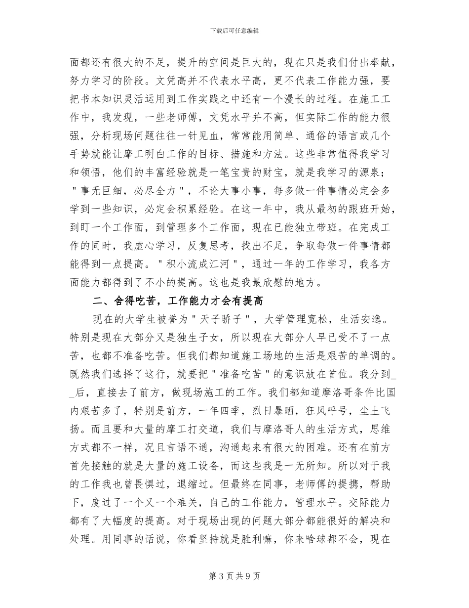 2024年助理工程师见习期工作总结范文_第3页