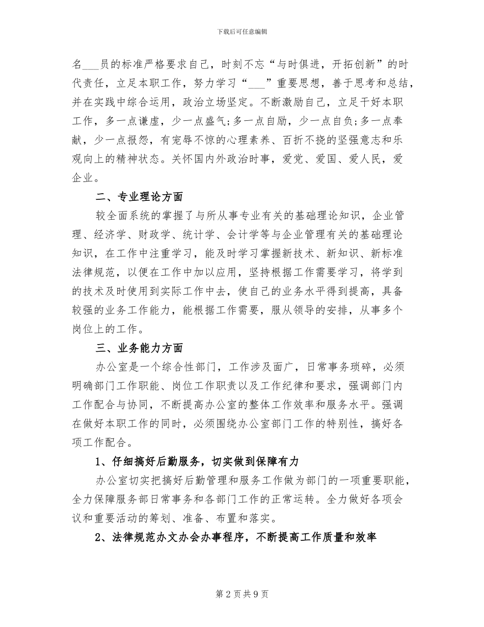 2024年助理经济师个人工作总结范文_第2页