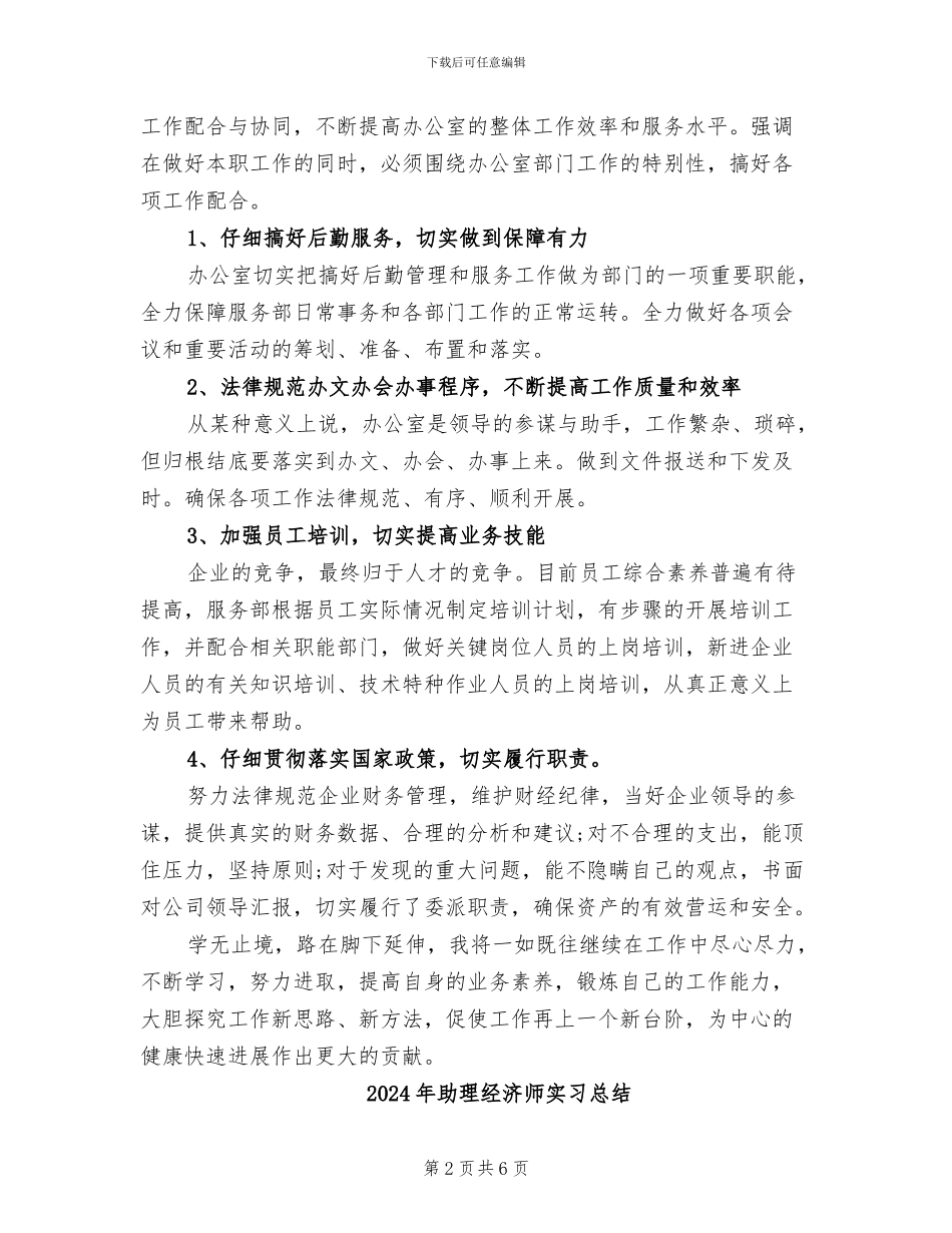 2024年助理经济师个人总结报告_第2页