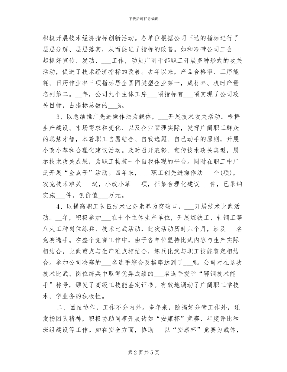 2024年助理经济师个人年终工作总结_第2页