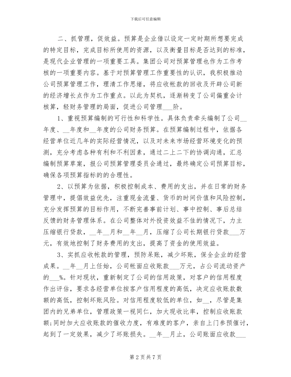 2024年助理经济师个人年底工作总结_第2页