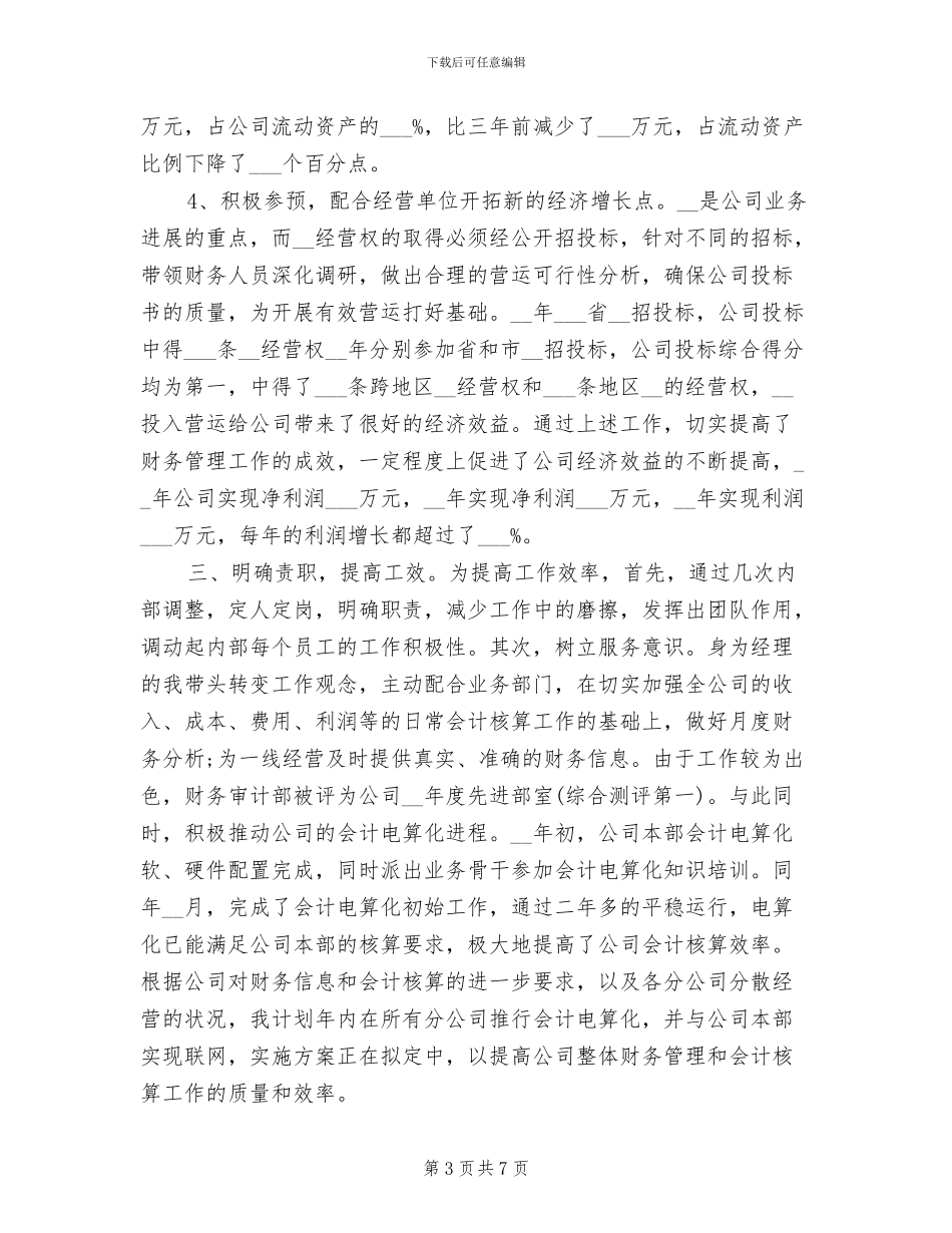 2024年助理经济师个人年底工作总结_第3页