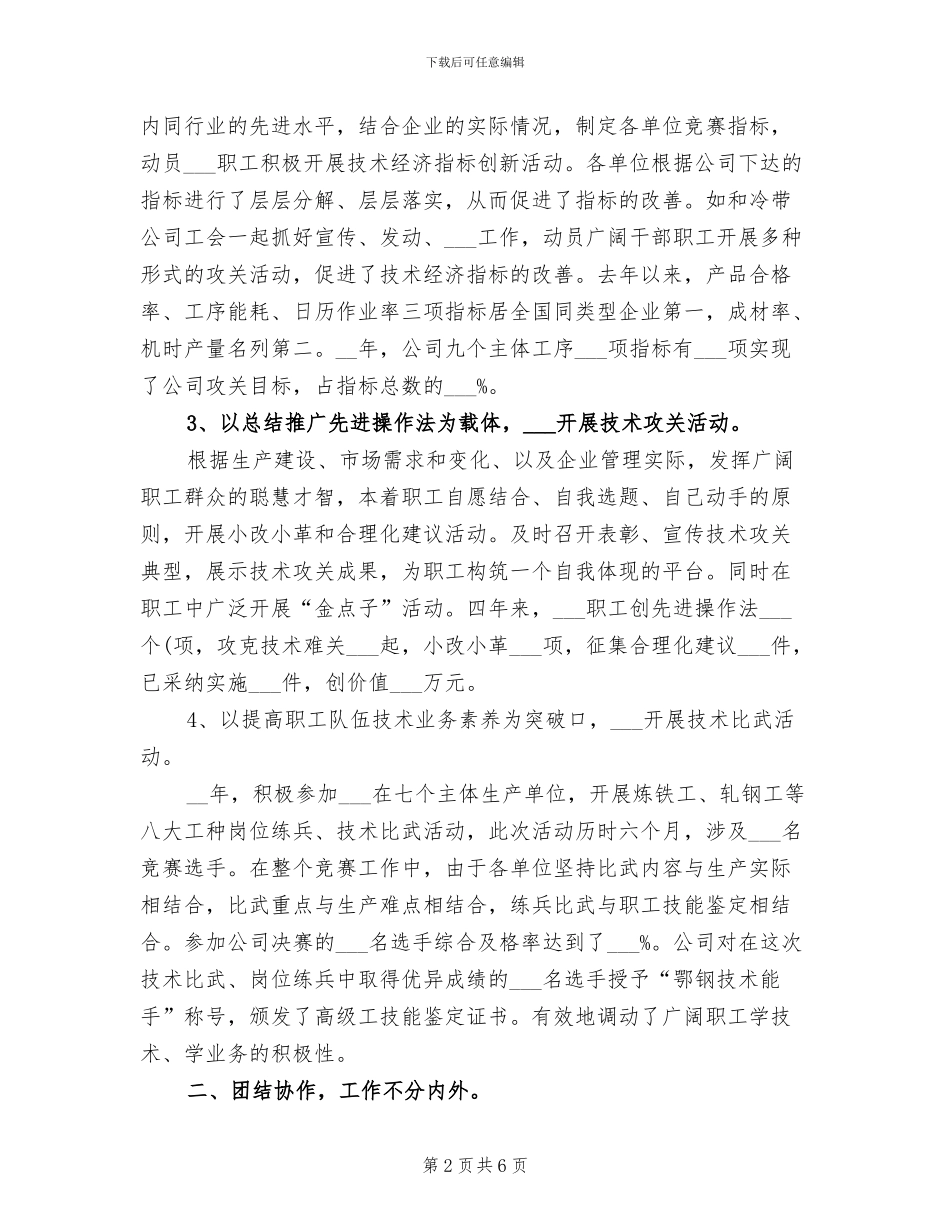 2024年助理经济师个人年终总结_第2页