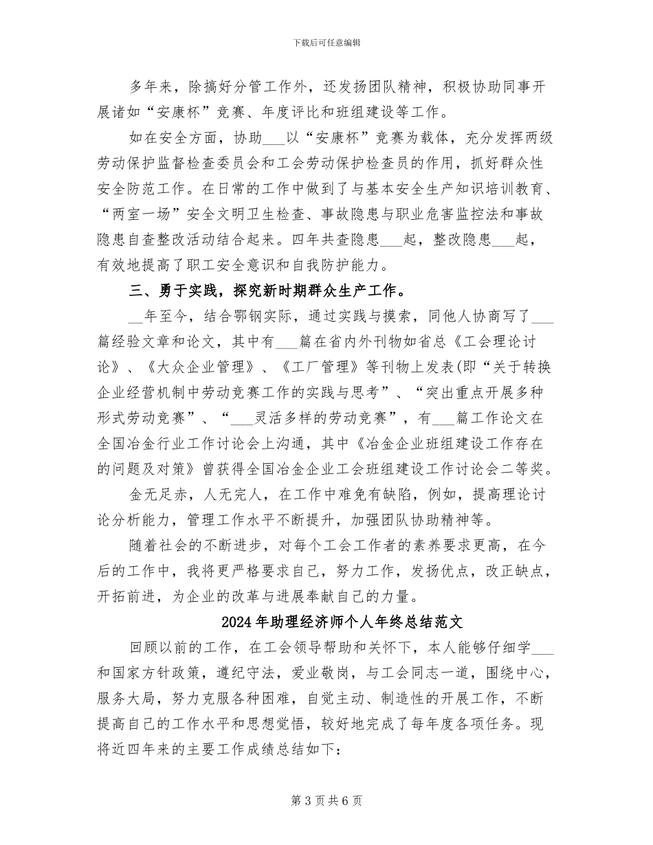 2024年助理经济师个人年终总结_第3页