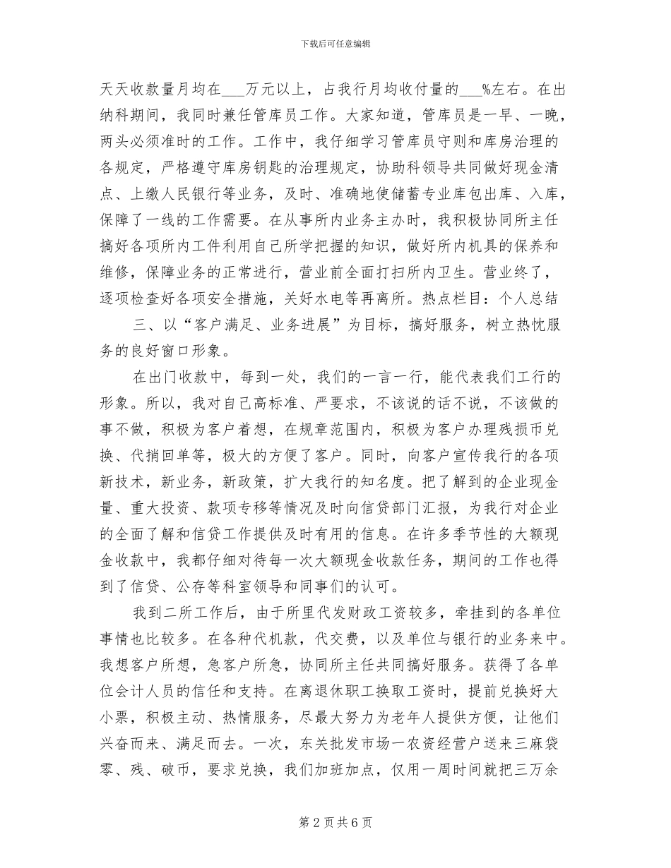 2024年助理经济师个人工作总结报告范文_第2页