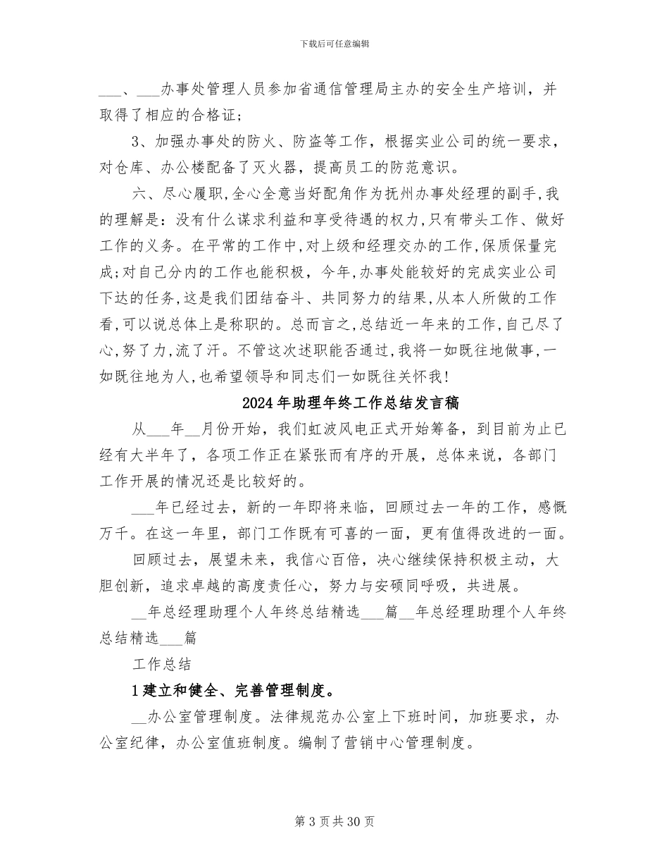 2024年助理年终工作总结_第3页