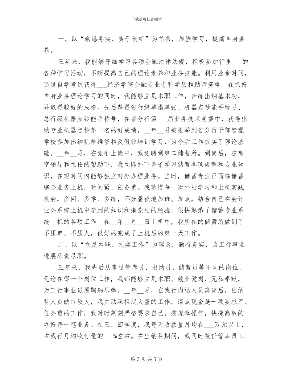 2024年助理经济师年度个人总结_第3页