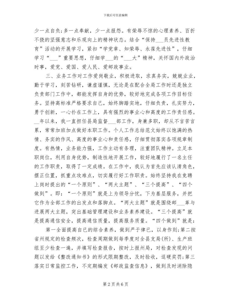 2024年助理经济师年终工作总结报告_第2页