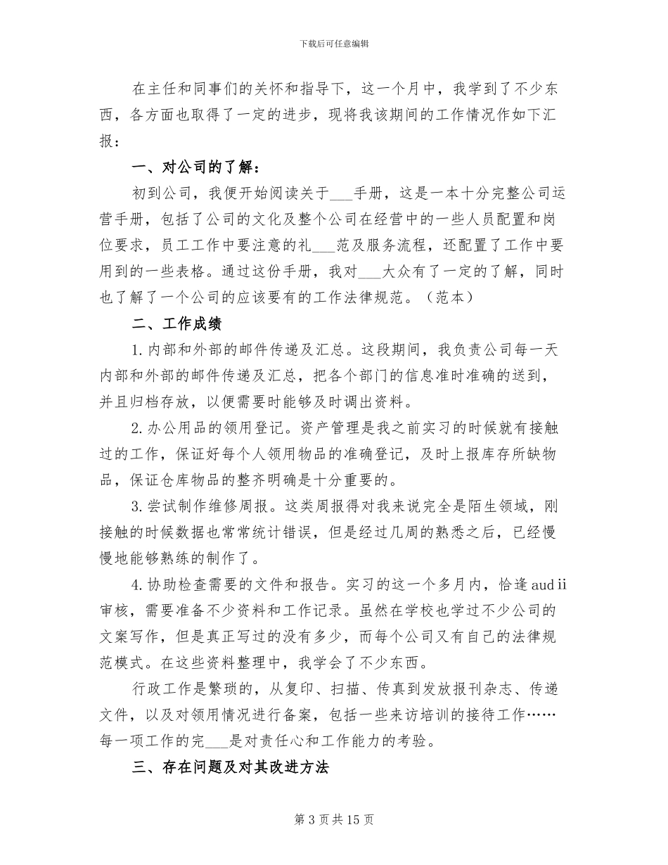 2024年助理试用期个人工作总结_第3页