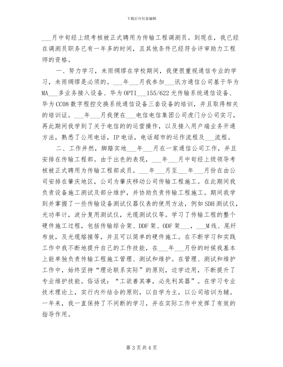 2024年助理经济师年度总结范文_第3页