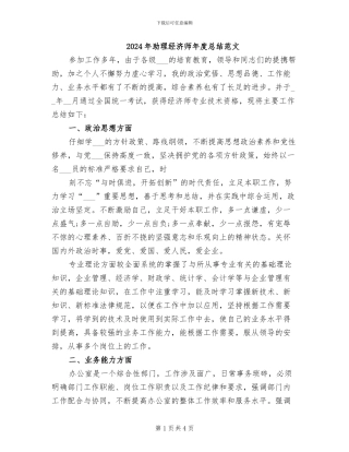 2024年助理经济师年度总结范文