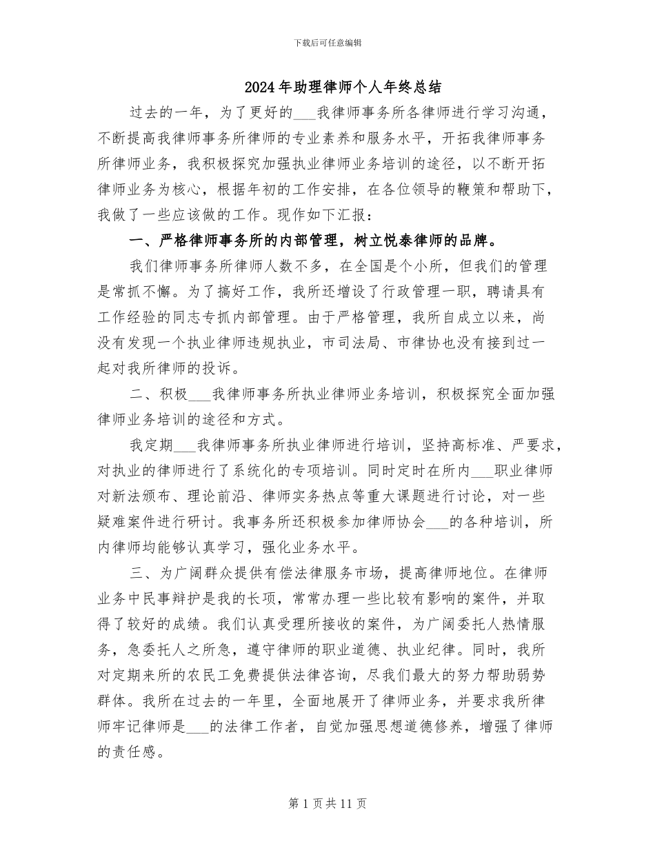 2024年助理律师个人年终总结_第1页