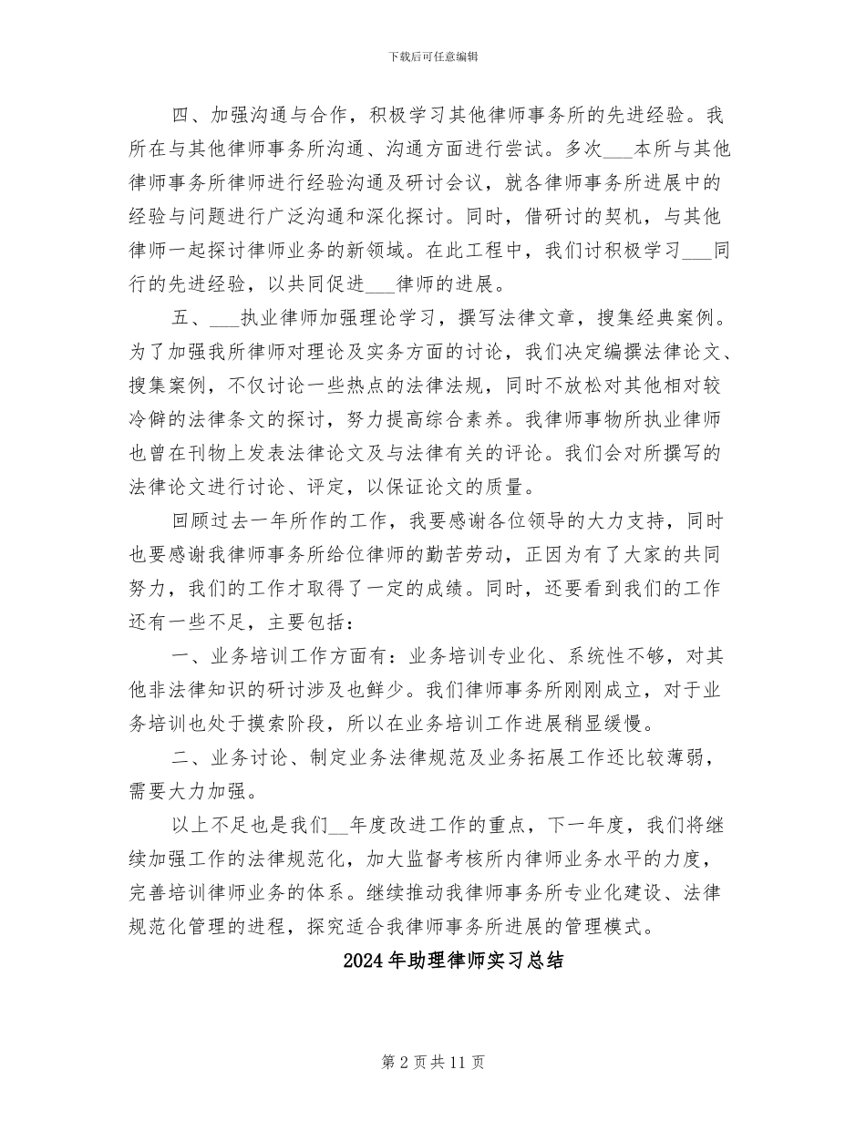2024年助理律师个人年终总结_第2页