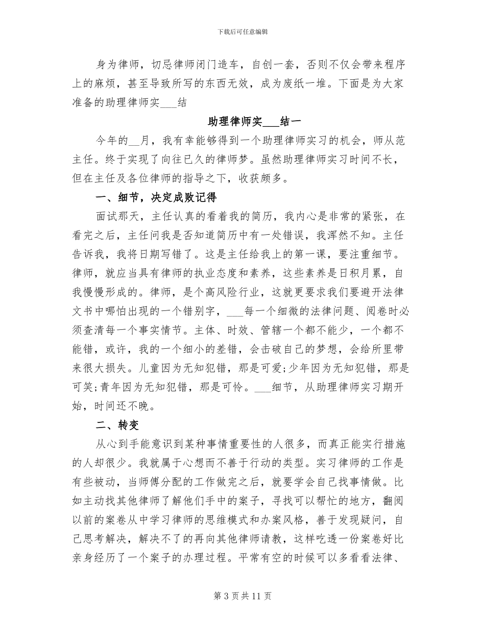 2024年助理律师个人年终总结_第3页