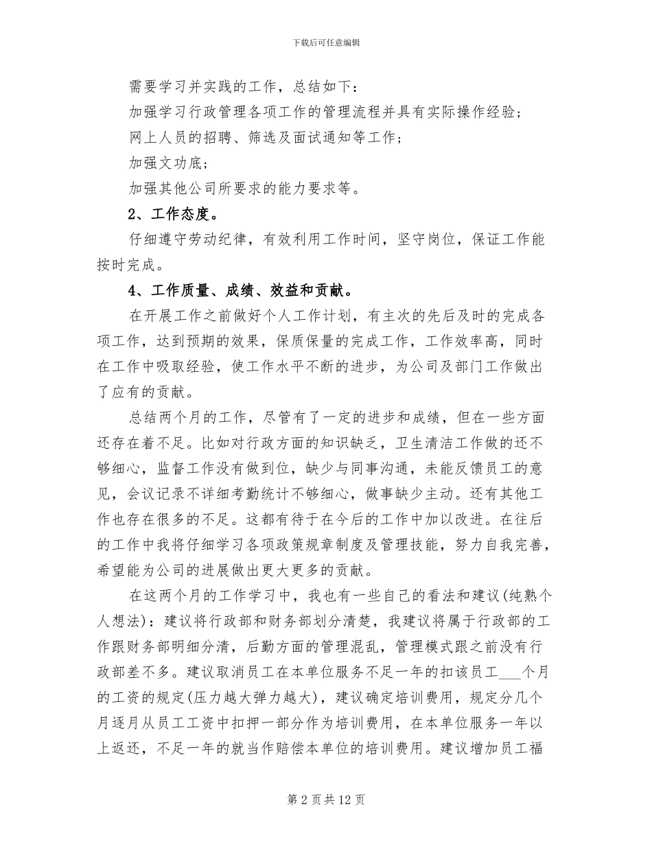 2024年助理试用期工作总结范文_第2页
