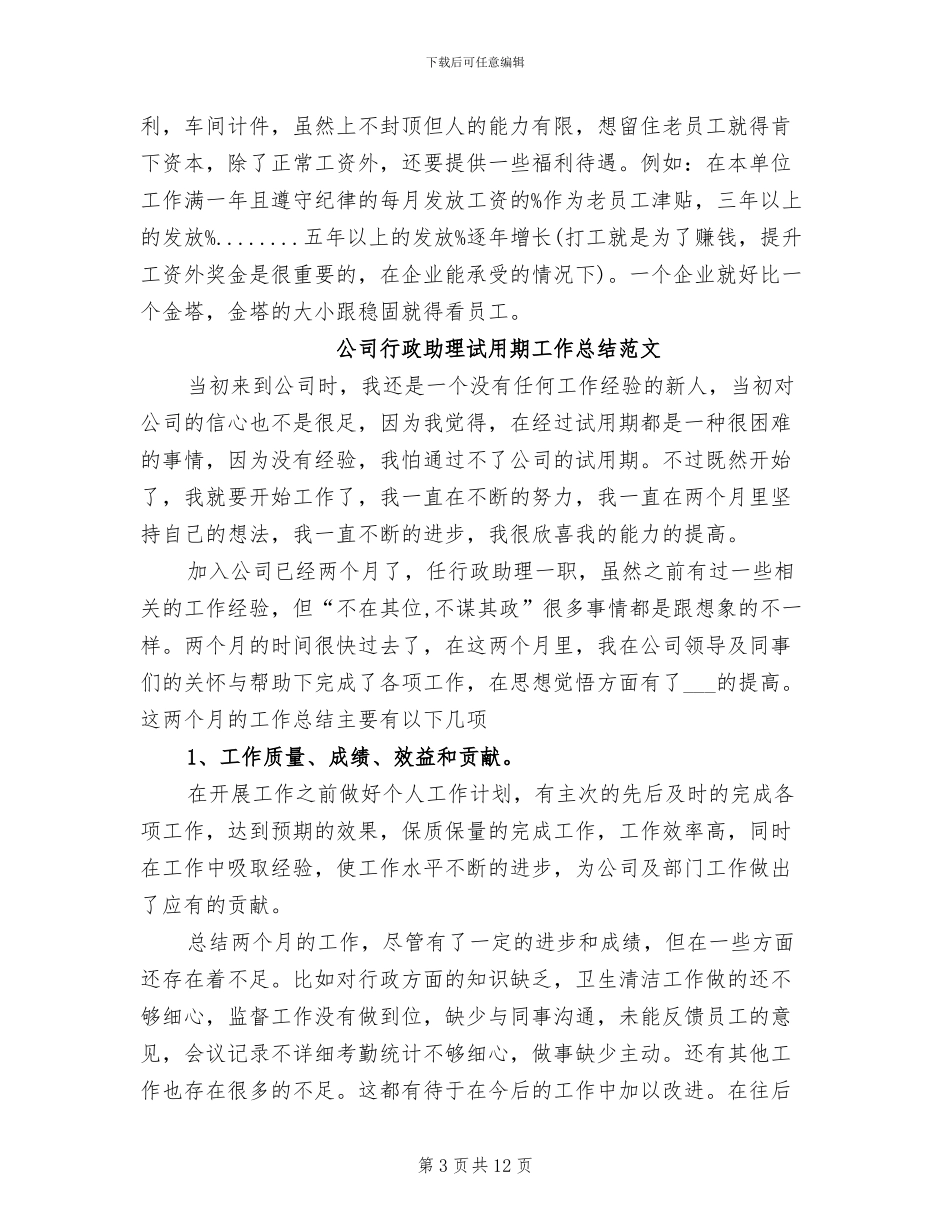 2024年助理试用期工作总结范文_第3页