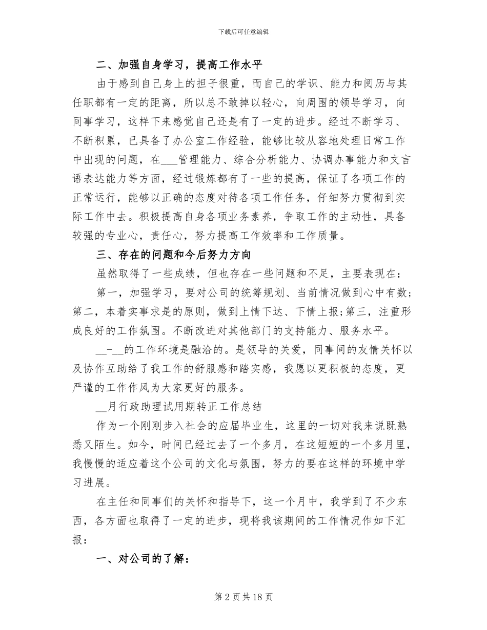 2024年助理试用期工作总结模板_第2页