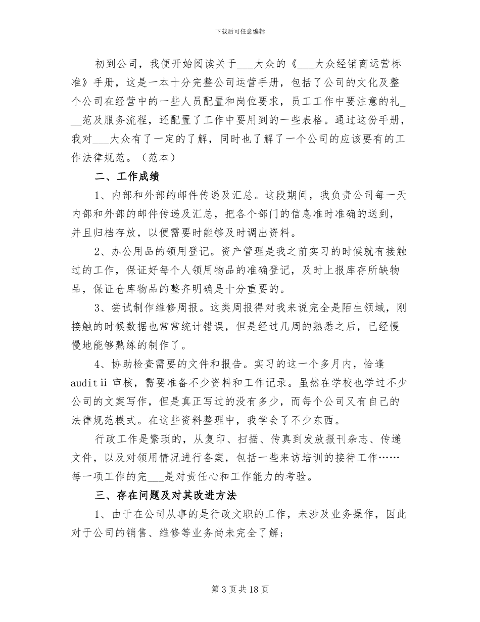 2024年助理试用期工作总结模板_第3页