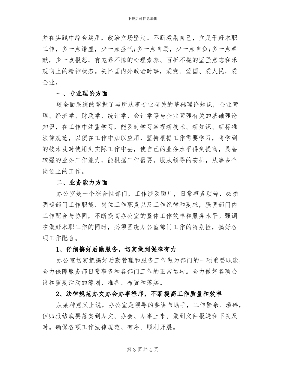 2024年助理秘书年度工作总结报告_第3页