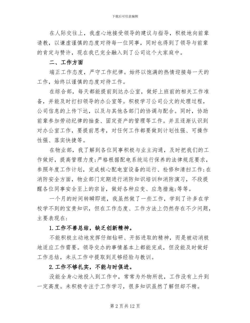 2024年助理试用期转正工作总结范文_第2页
