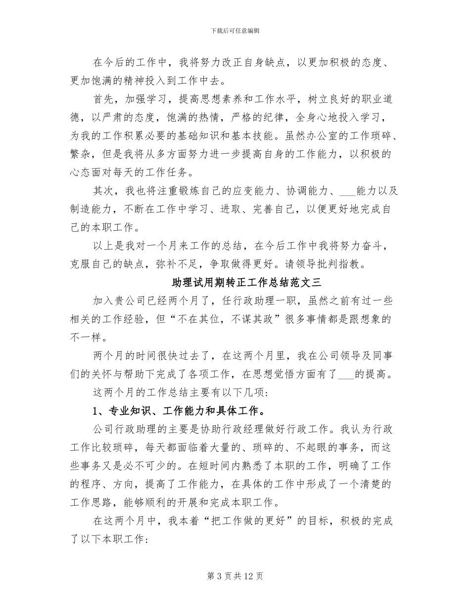 2024年助理试用期转正工作总结范文_第3页