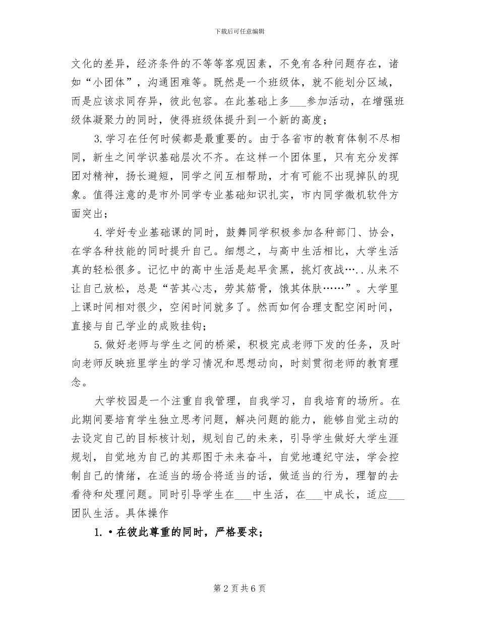 2024年助理辅导员工作总结范文_第2页
