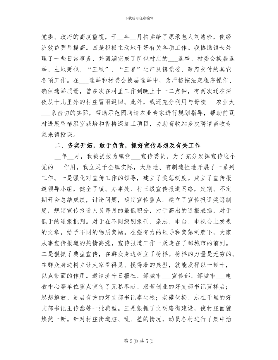 2024年助理镇长个人工作总结_第2页