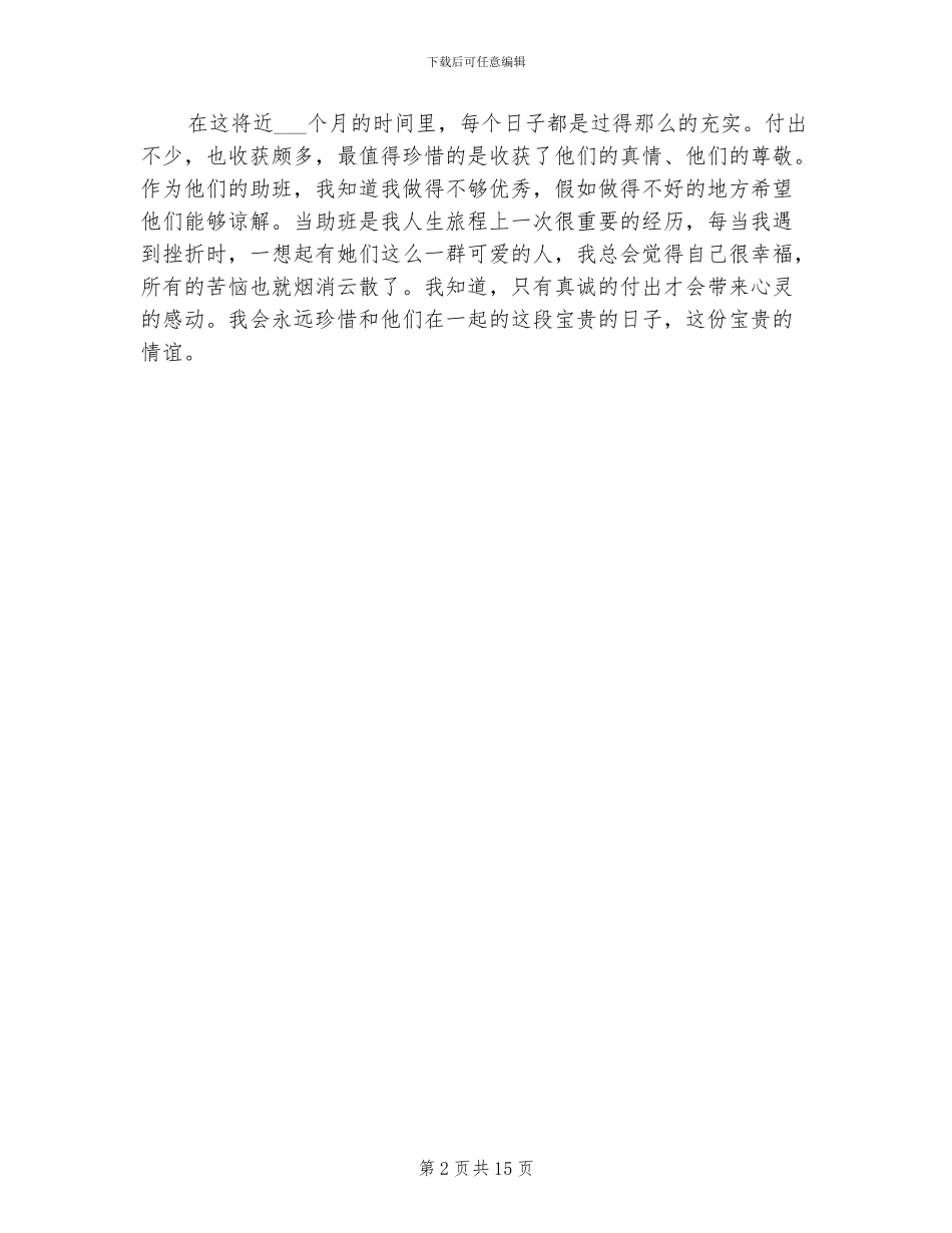 2024年助理班主任教学工作总结范文_第2页