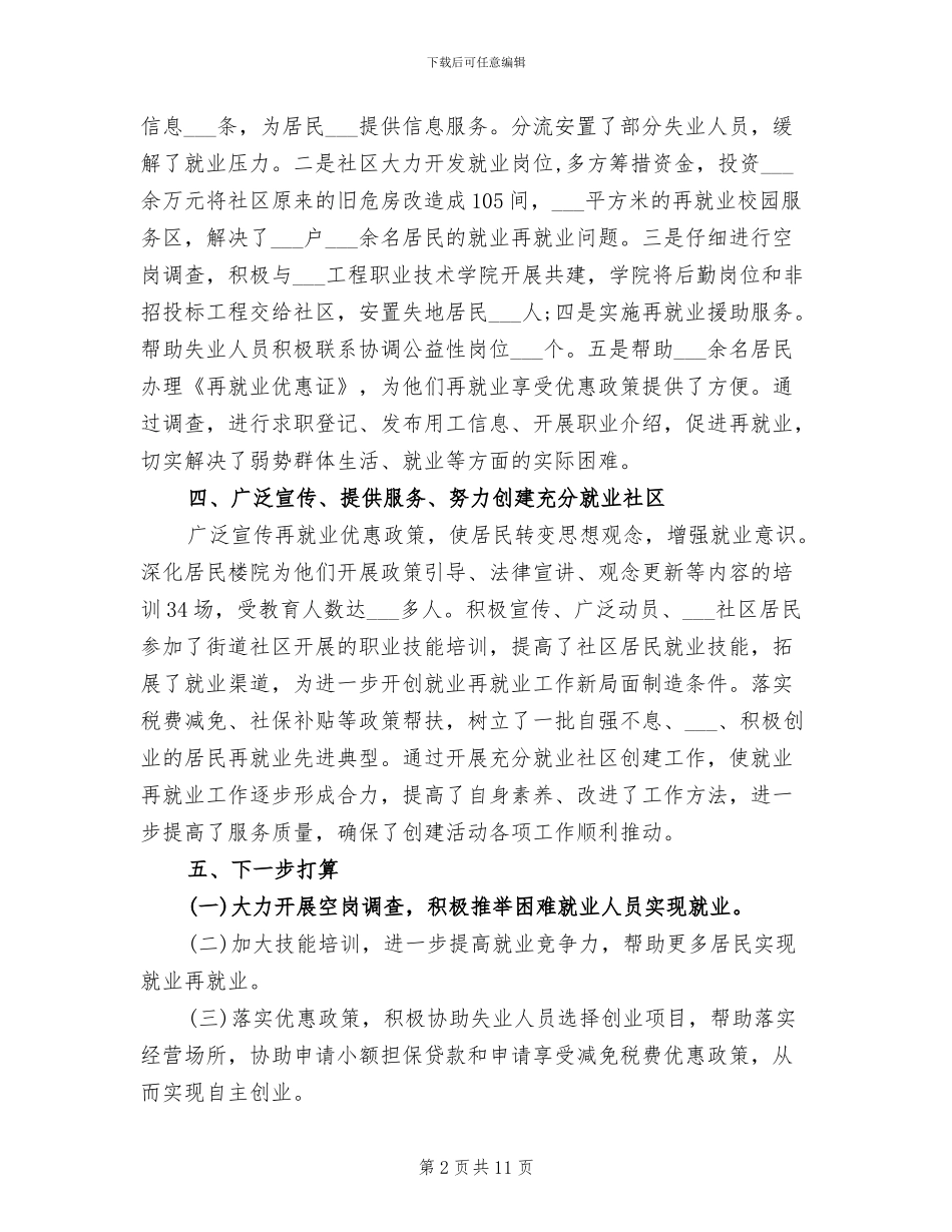 2024年劳保局工作总结_第2页