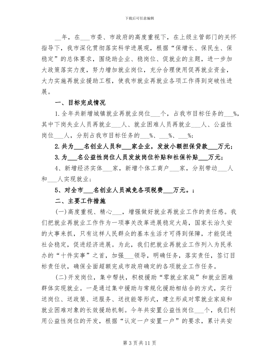 2024年劳保局工作总结_第3页