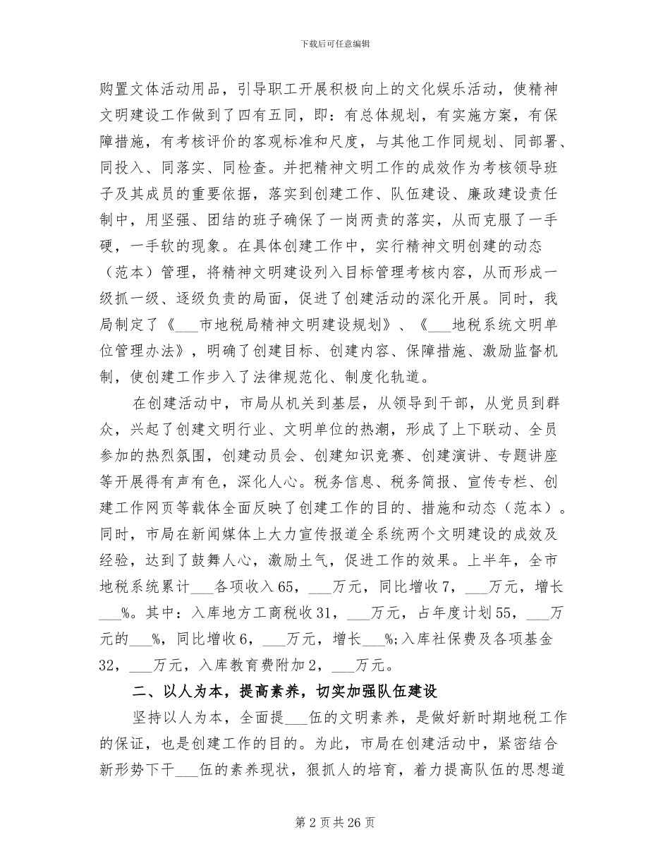 2024年努力创建文明单位年终工作总结_第2页