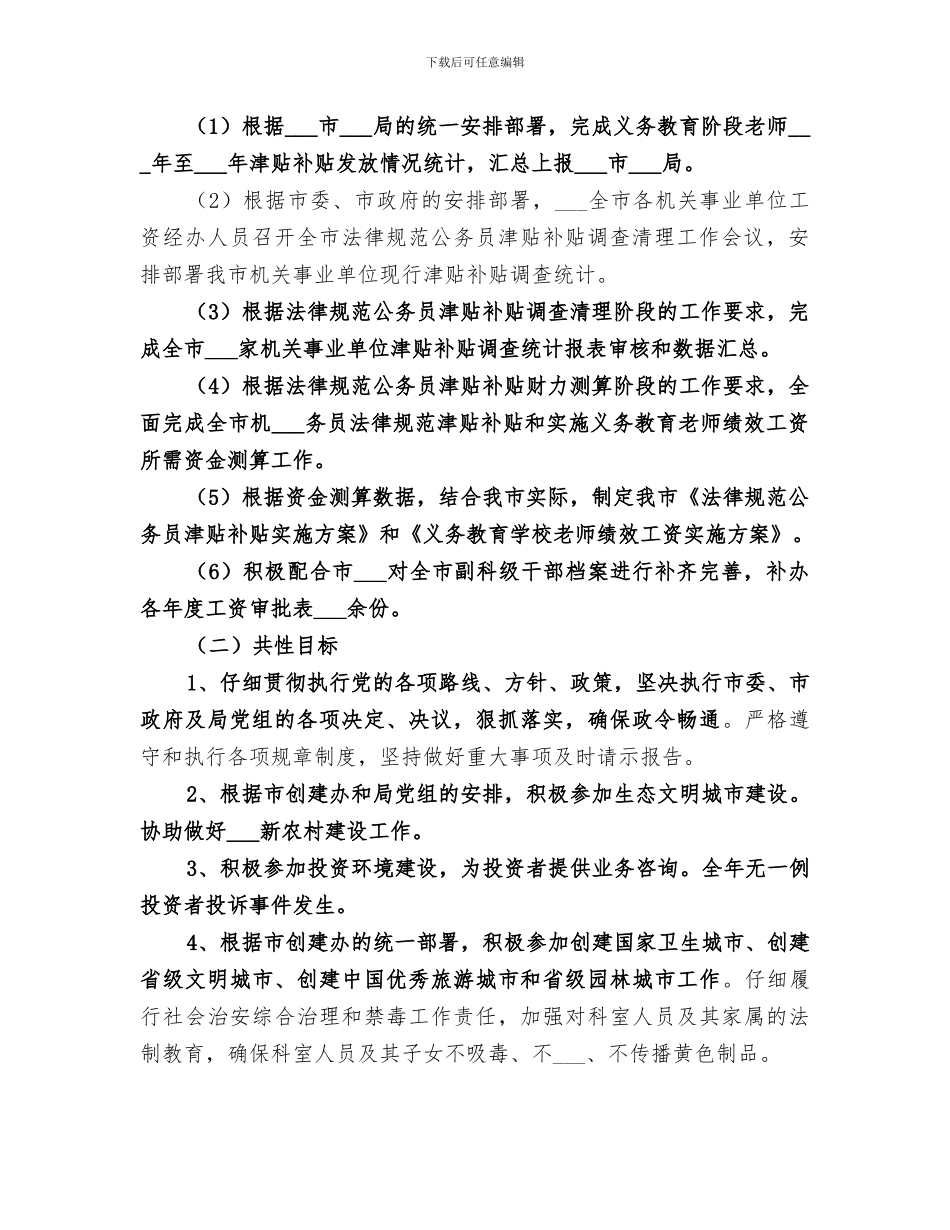 2024年劳保局工资科上半年工作总结_第2页