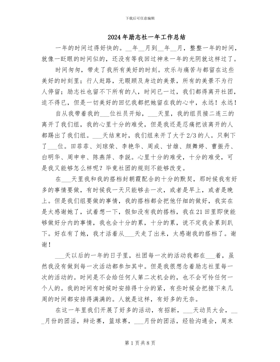 2024年励志社一年工作总结_第1页