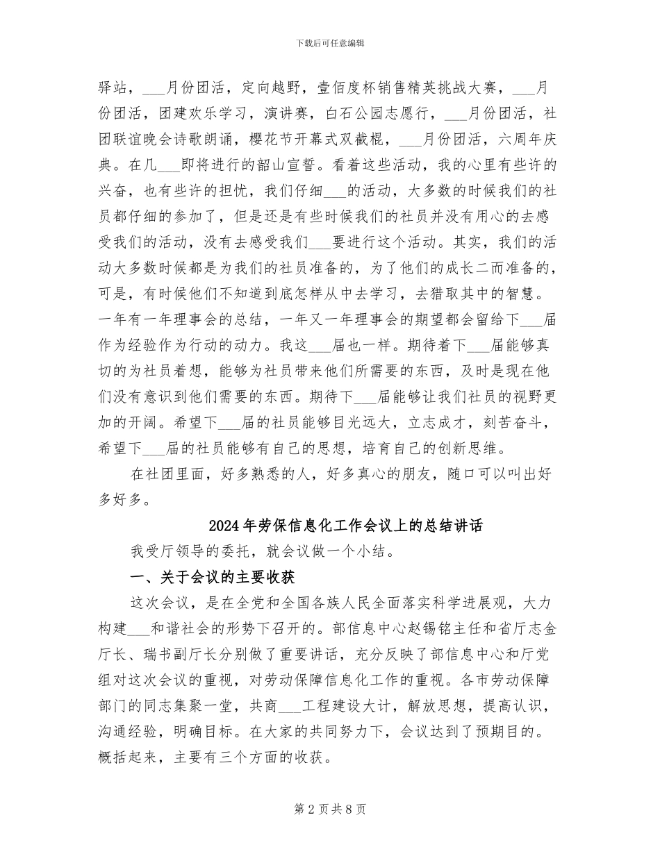 2024年励志社一年工作总结_第2页