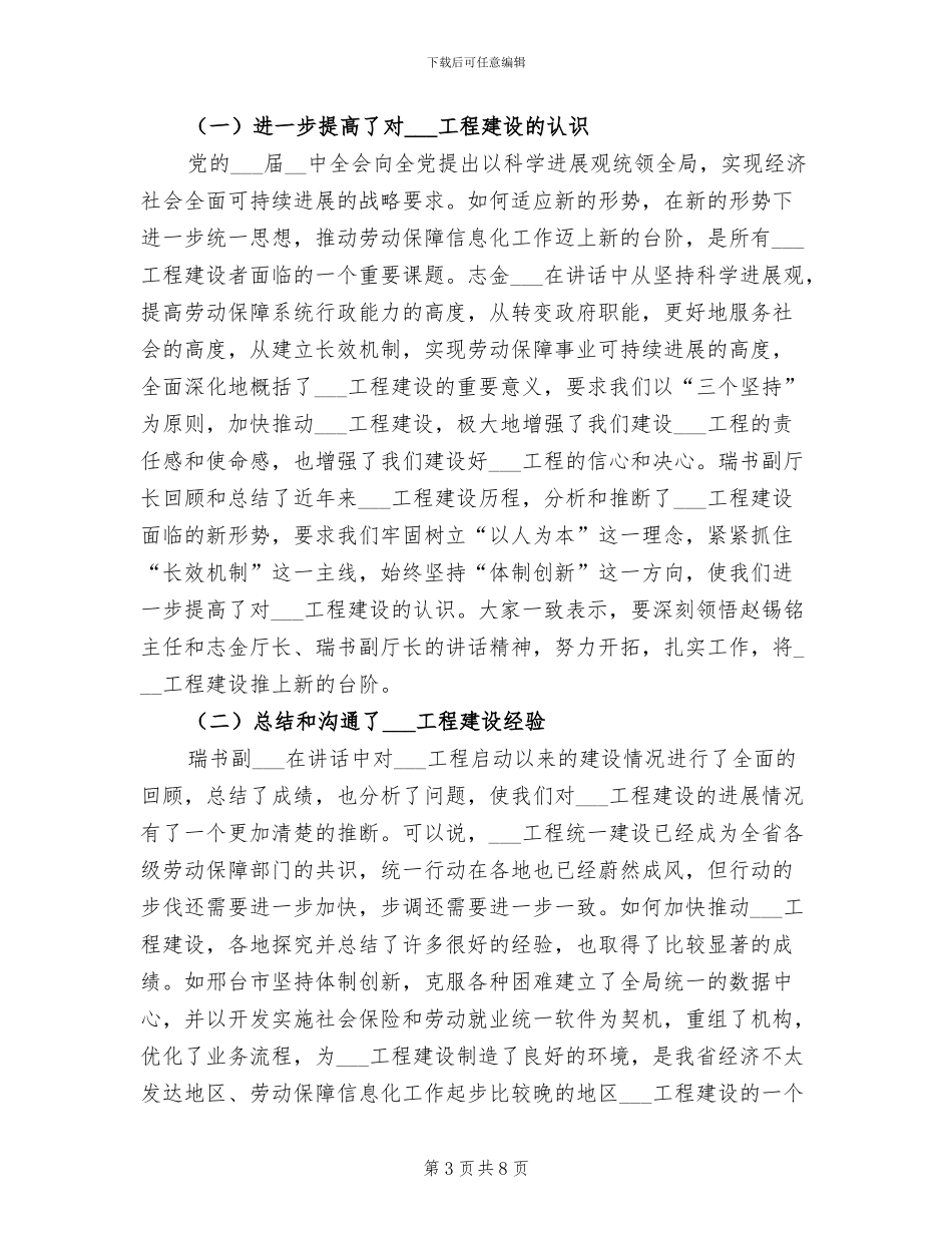 2024年励志社一年工作总结_第3页