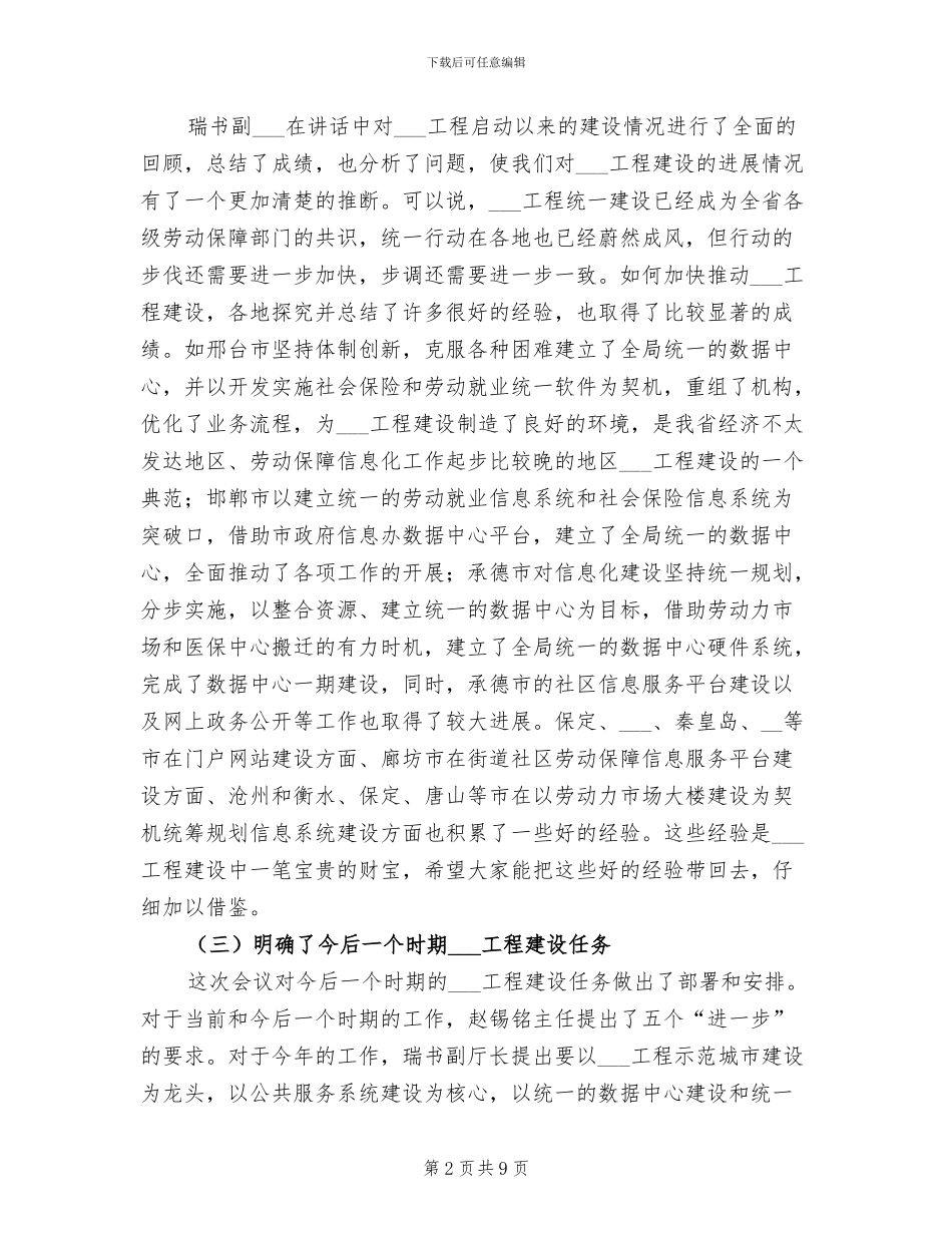 2024年劳保信息化工作会议上的总结讲话_第2页