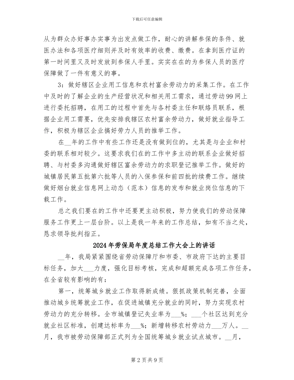 2024年劳保局年底个人述职总结汇报_第2页