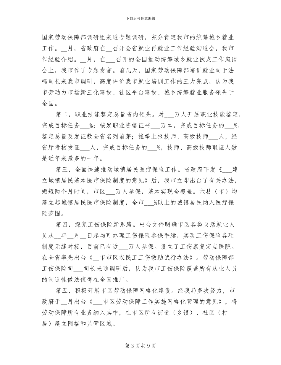 2024年劳保局年底个人述职总结汇报_第3页