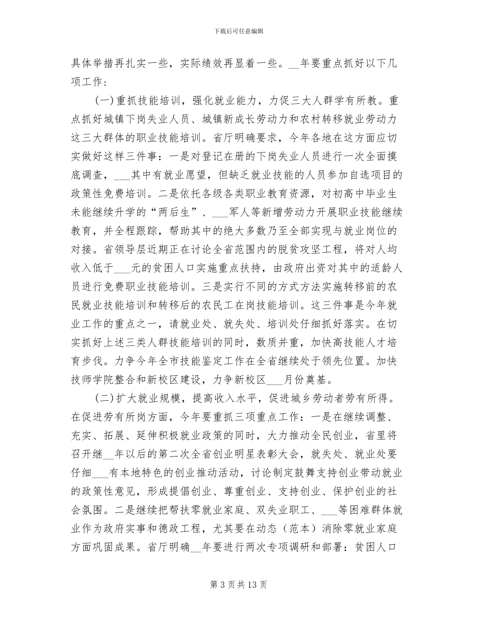 2024年劳保局年度总结工作大会上的讲话_第3页