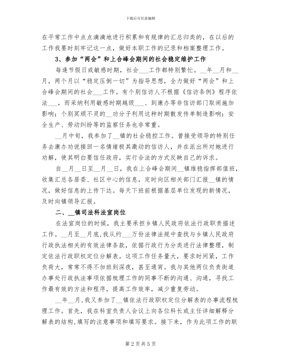 2024年劳保局新任公务员个人年终总结_第2页