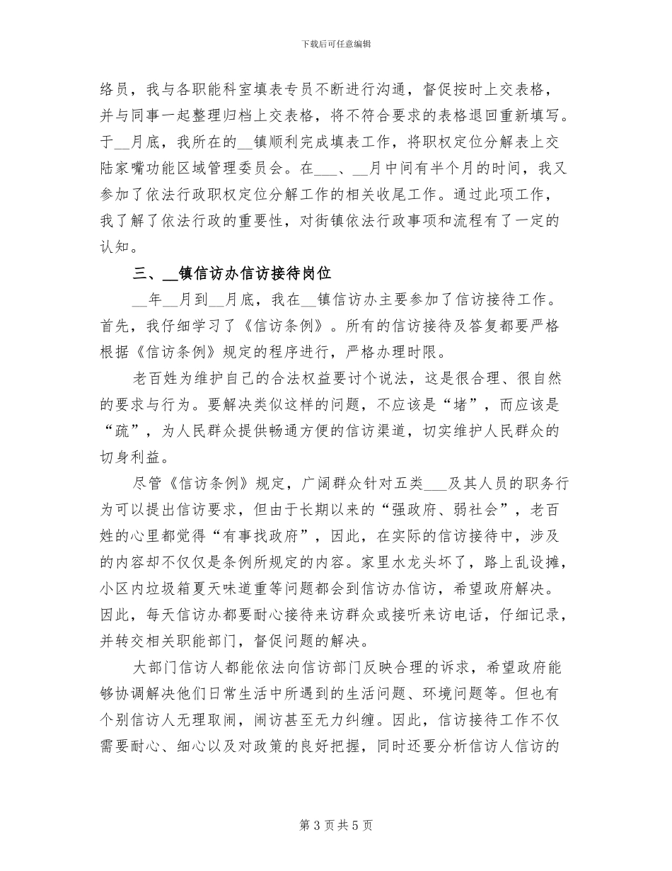 2024年劳保局新任公务员个人年终总结_第3页